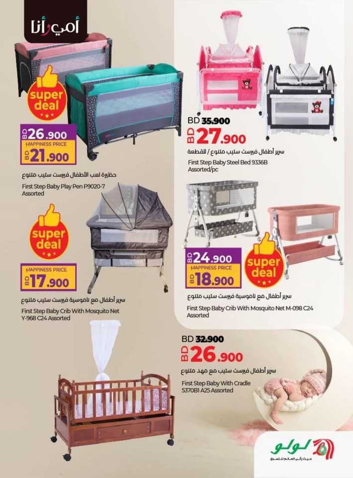 Lulu Mom & Me Promotion