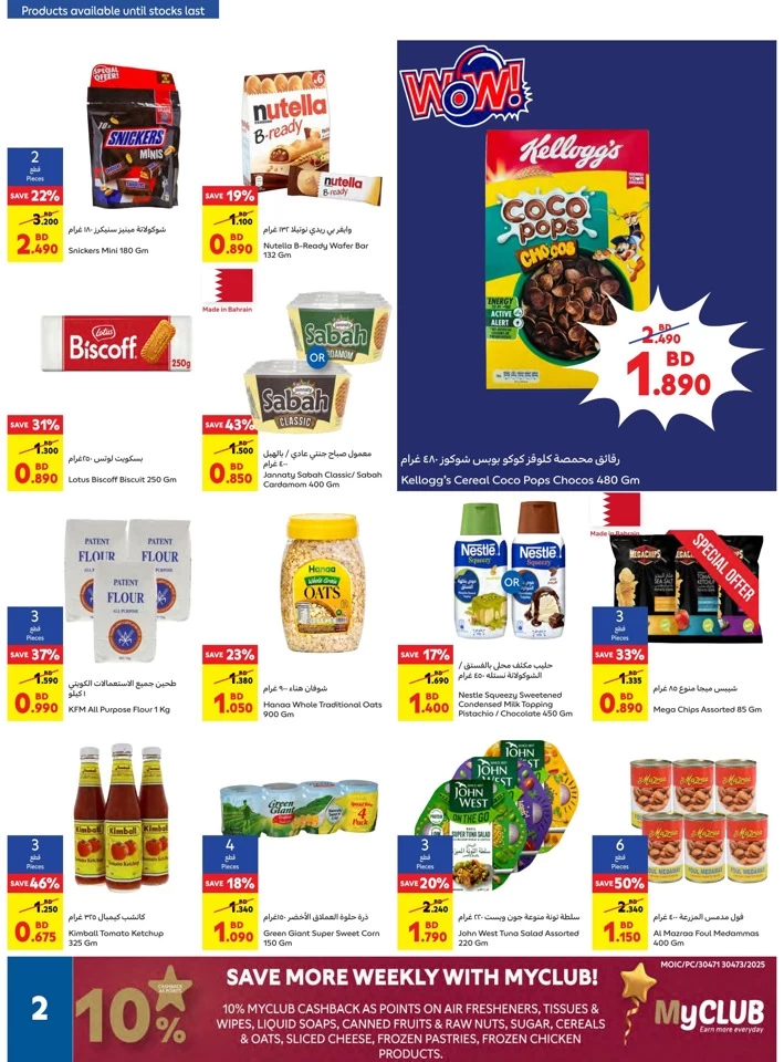 Carrefour Summer Festival Offer