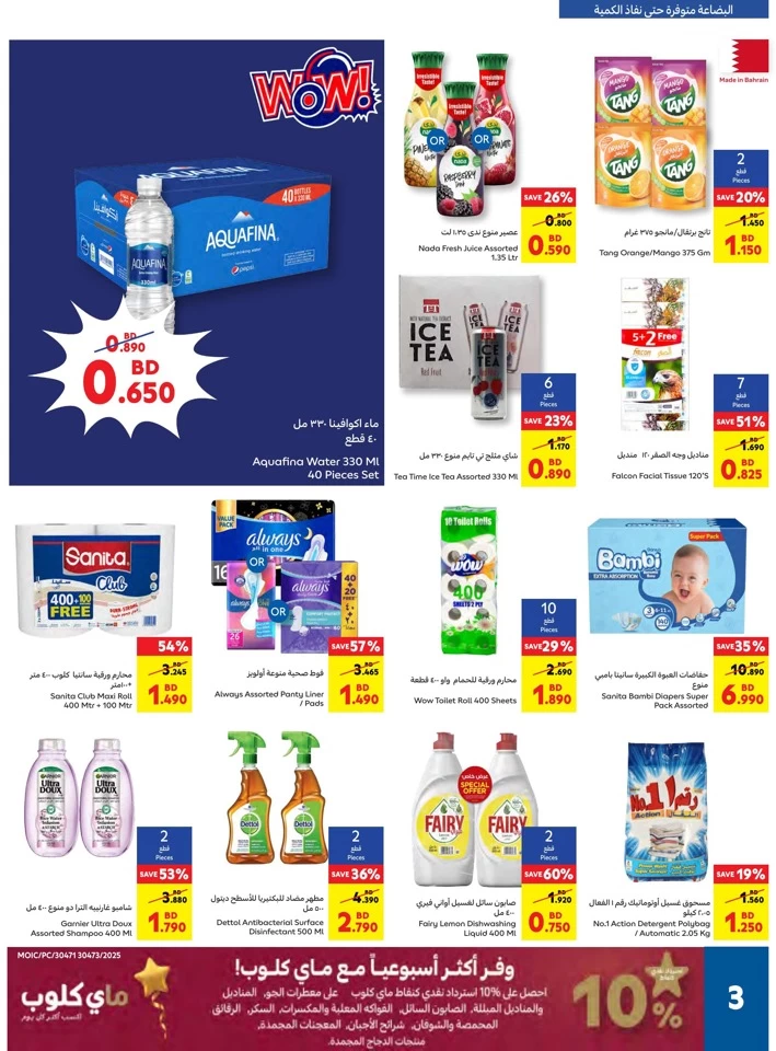 Carrefour Summer Festival Offer