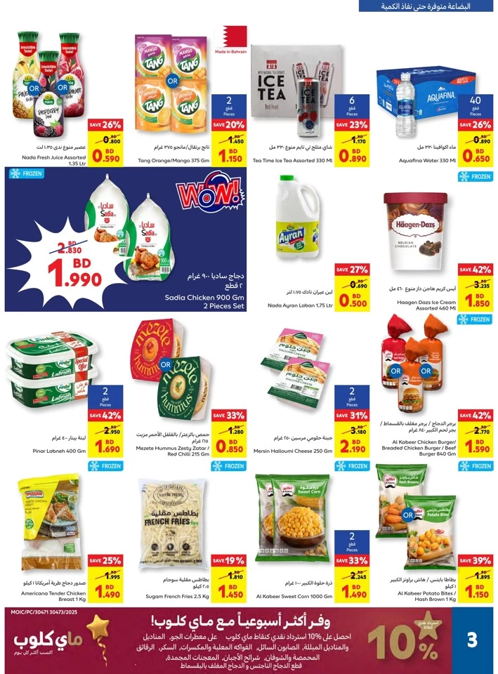 Carrefour Summer Festival Offer
