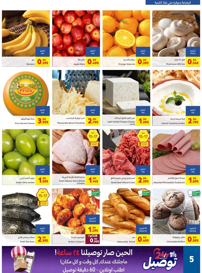Carrefour Summer Festival Offer