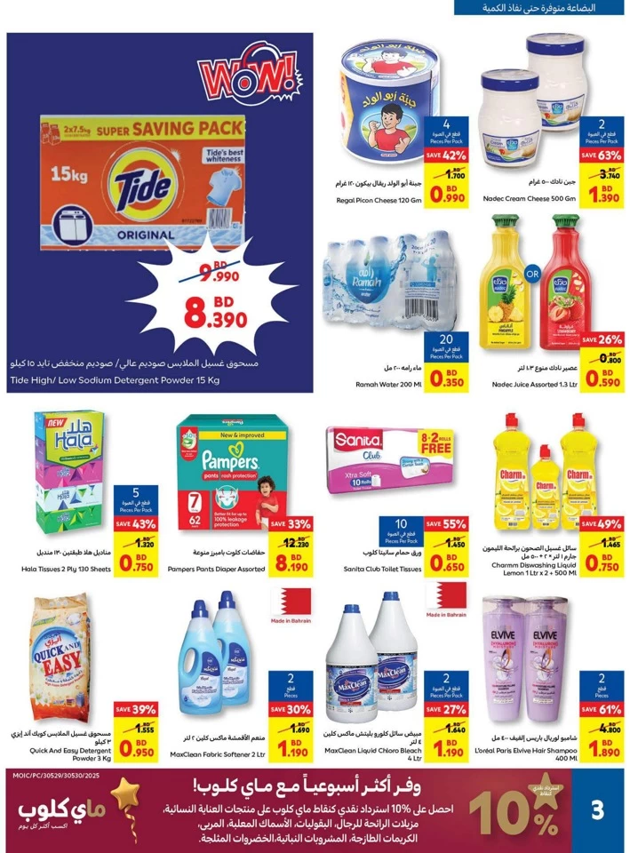 Carrefour Leave On Holiday