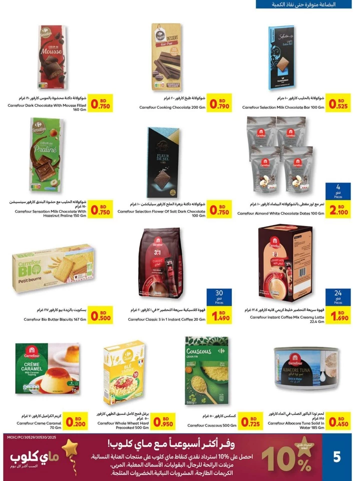 Carrefour Leave On Holiday
