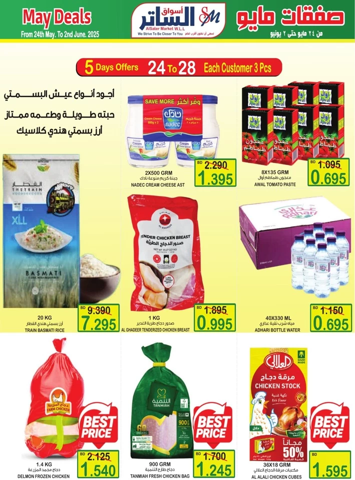 AlSater Market May Deals