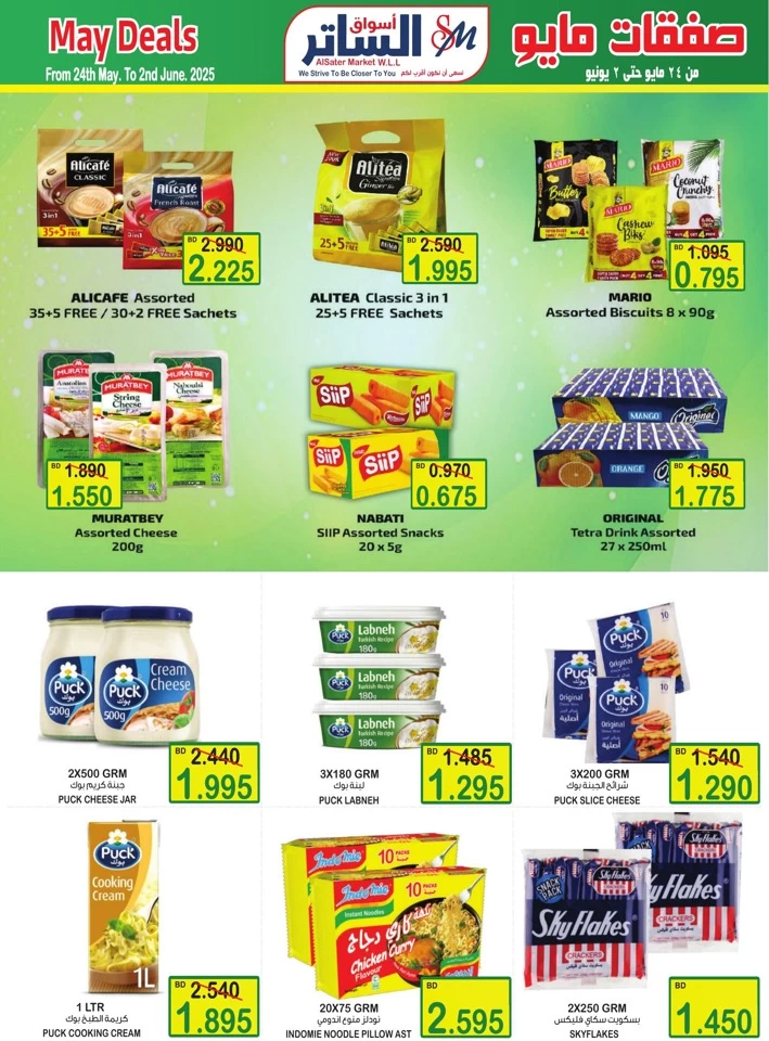 AlSater Market May Deals