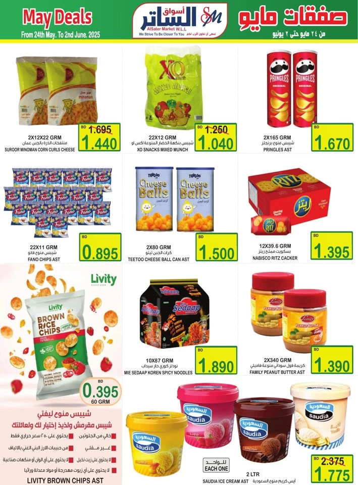AlSater Market May Deals
