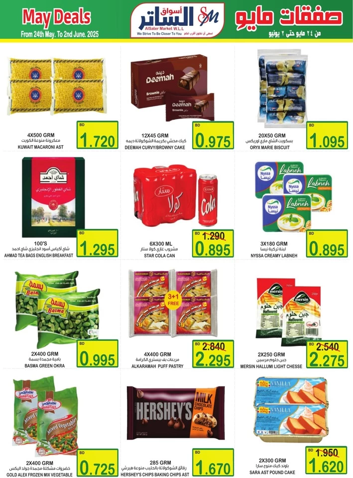 AlSater Market May Deals