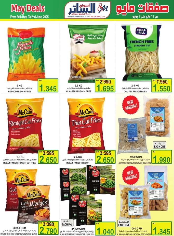 AlSater Market May Deals