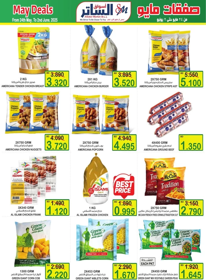 AlSater Market May Deals