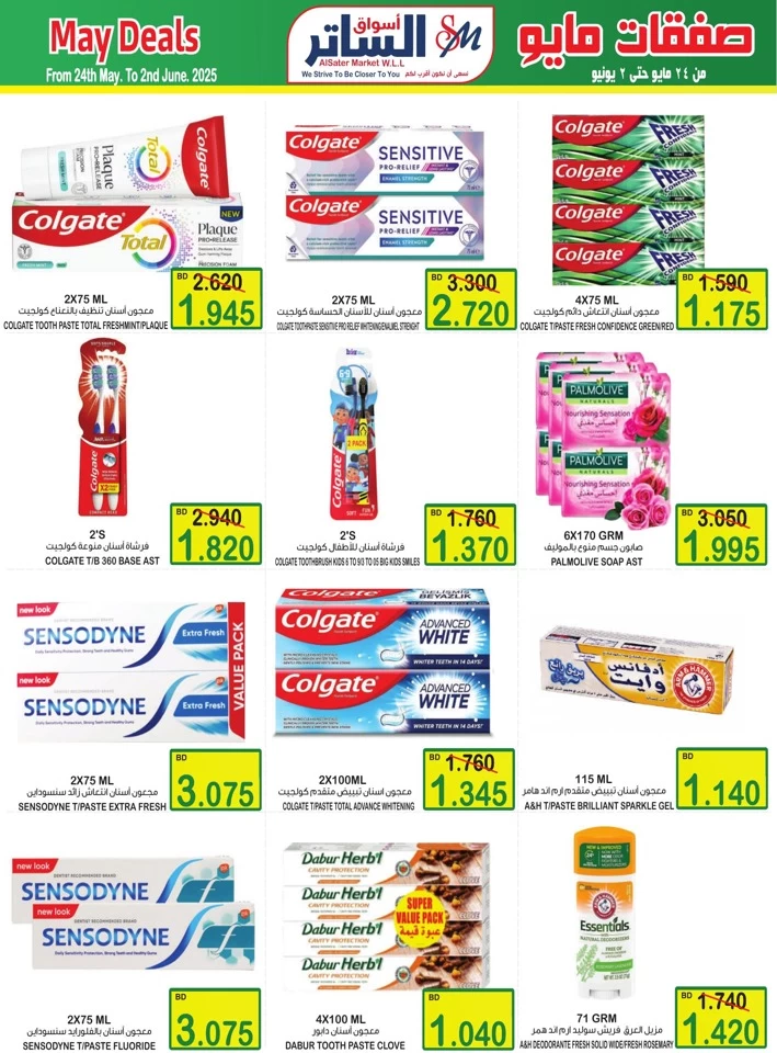 AlSater Market May Deals