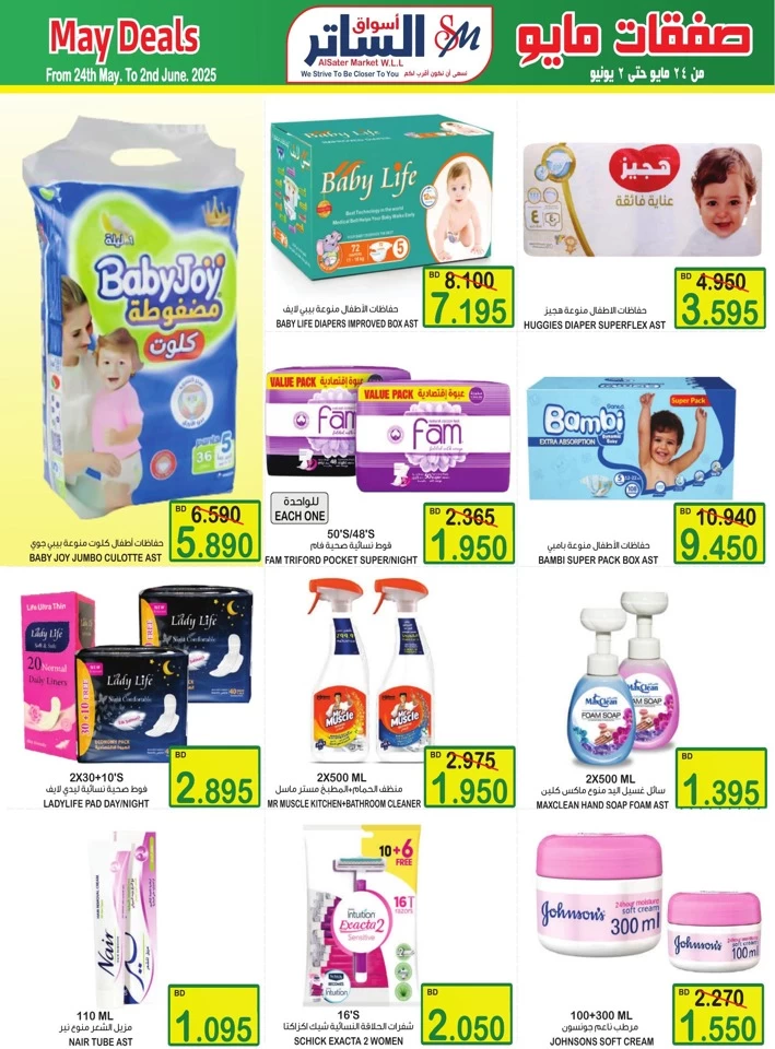 AlSater Market May Deals