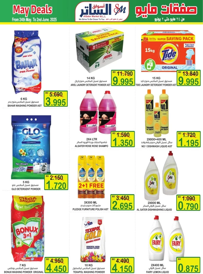 AlSater Market May Deals