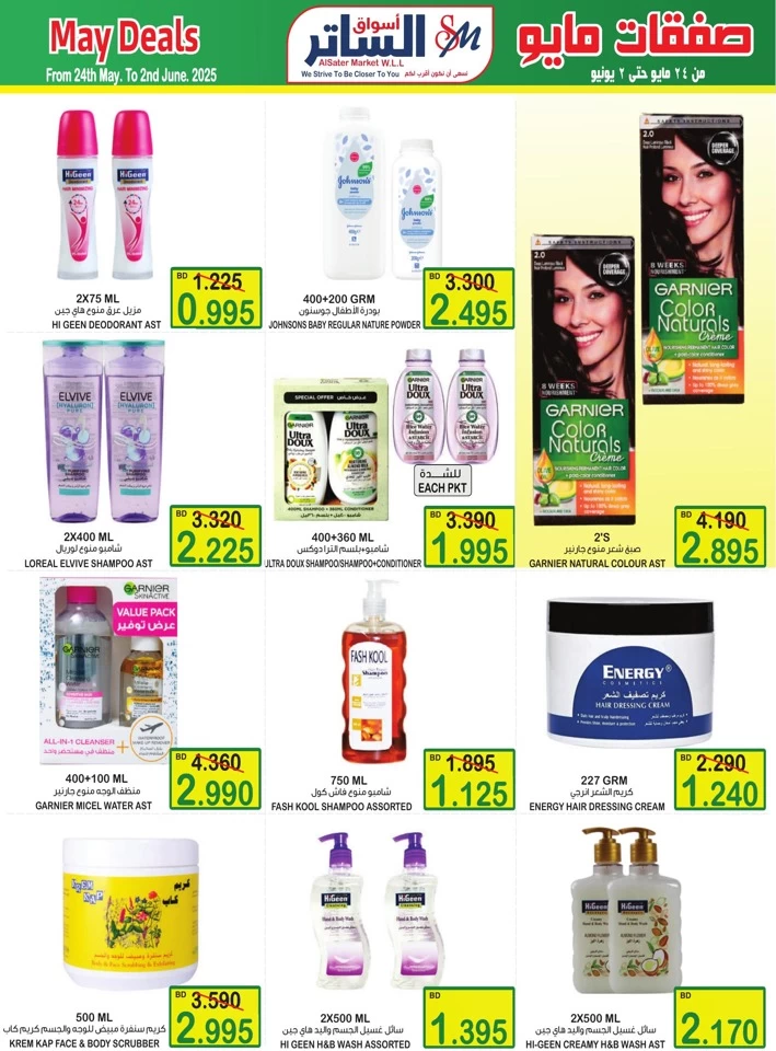 AlSater Market May Deals