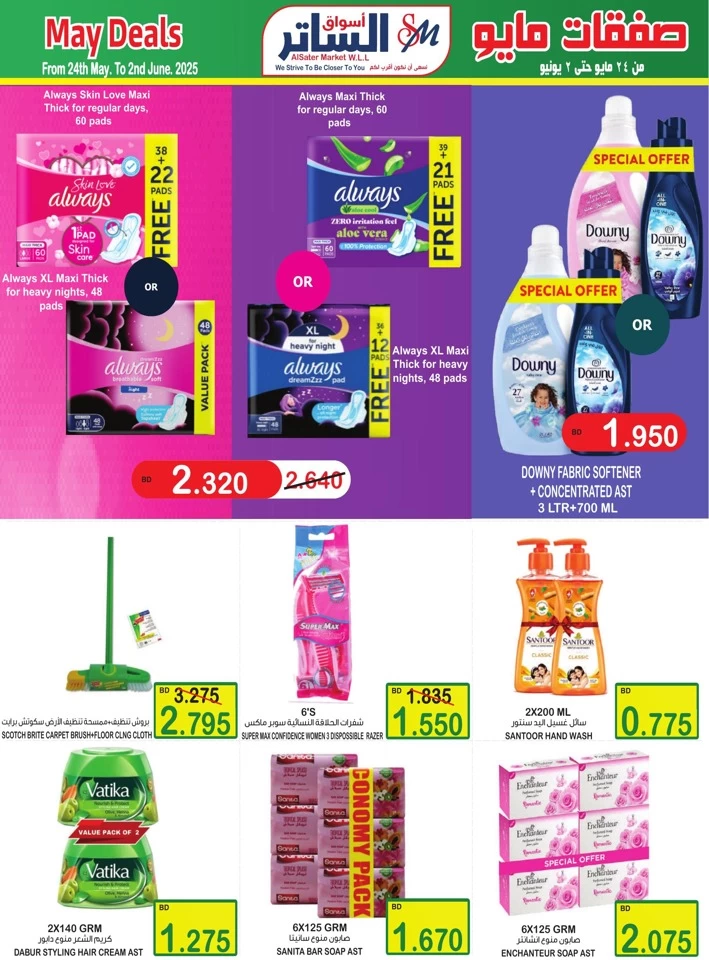 AlSater Market May Deals