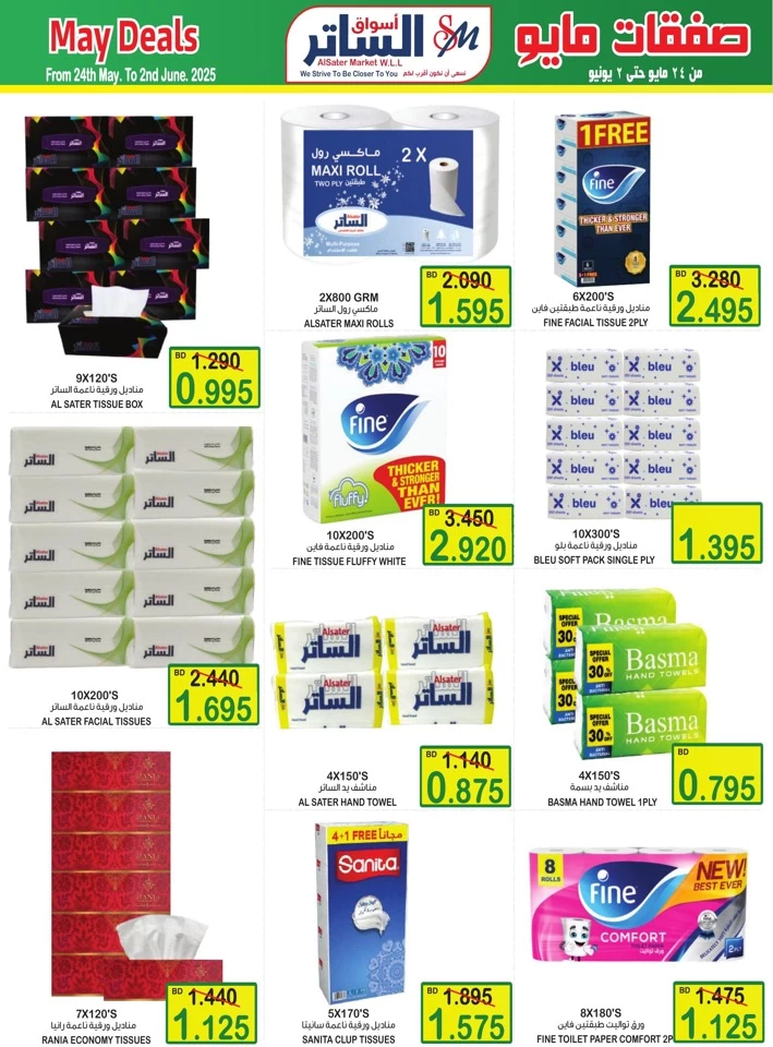 AlSater Market May Deals