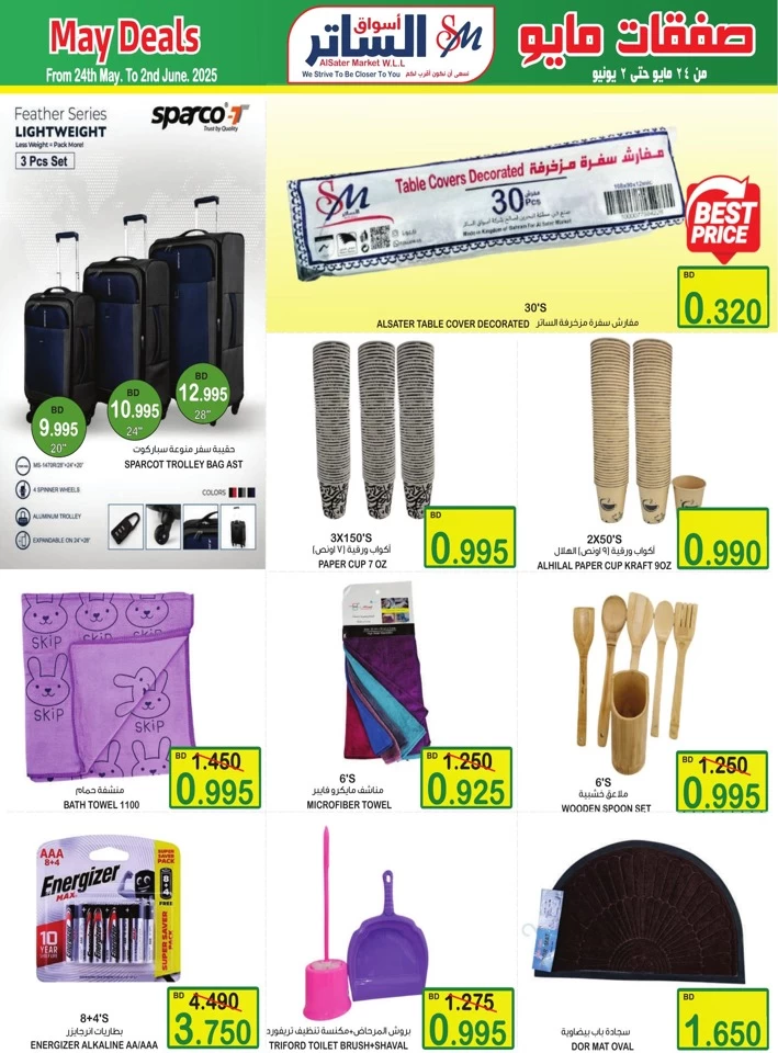 AlSater Market May Deals