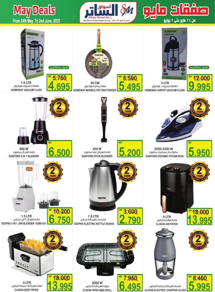 AlSater Market May Deals