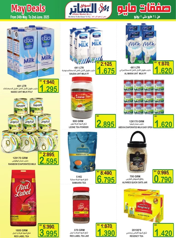 AlSater Market May Deals