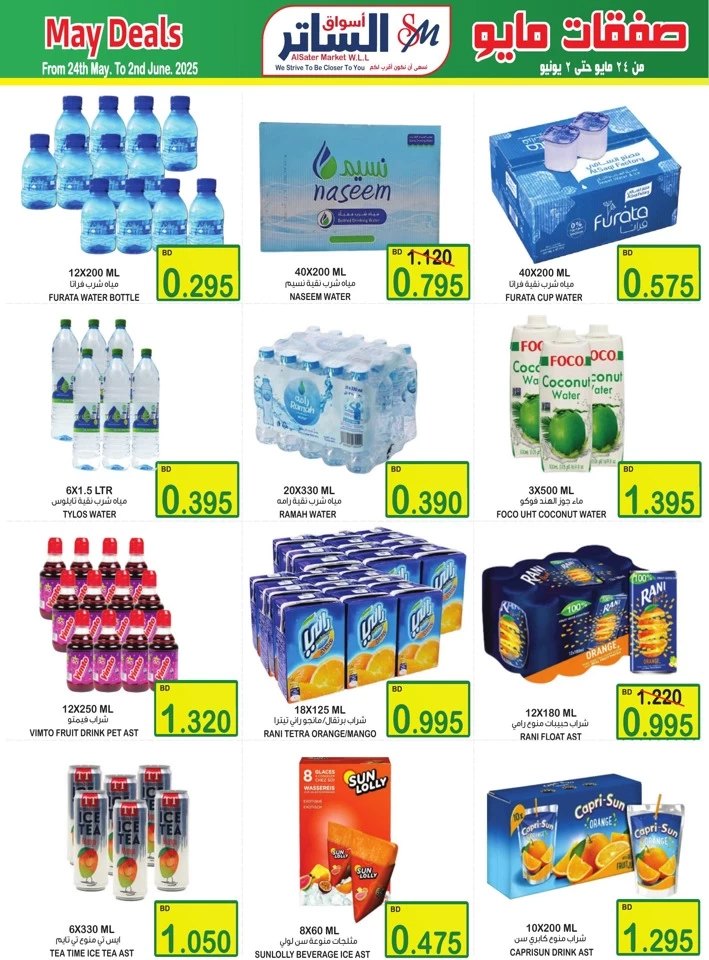 AlSater Market May Deals