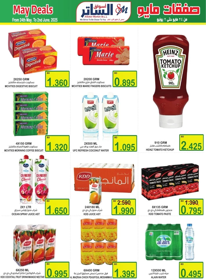 AlSater Market May Deals