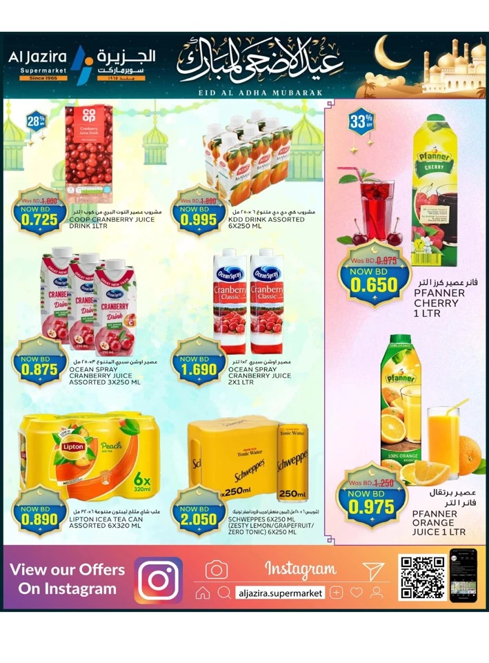 Eid Al Adha Mubarak Offers