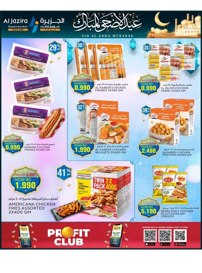 Eid Al Adha Mubarak Offers