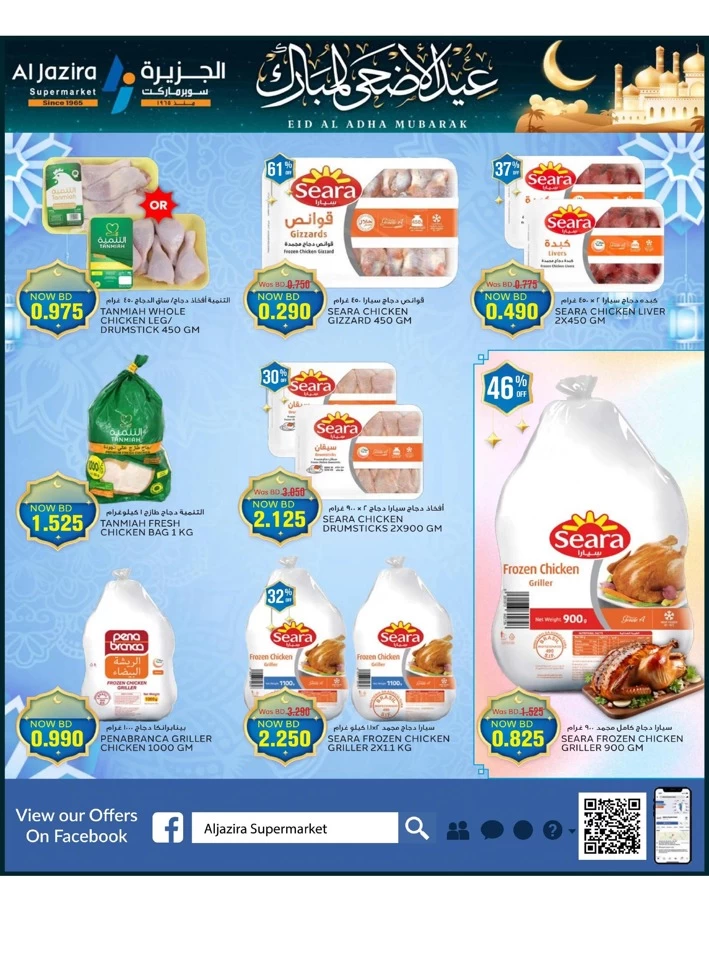 Eid Al Adha Mubarak Offers