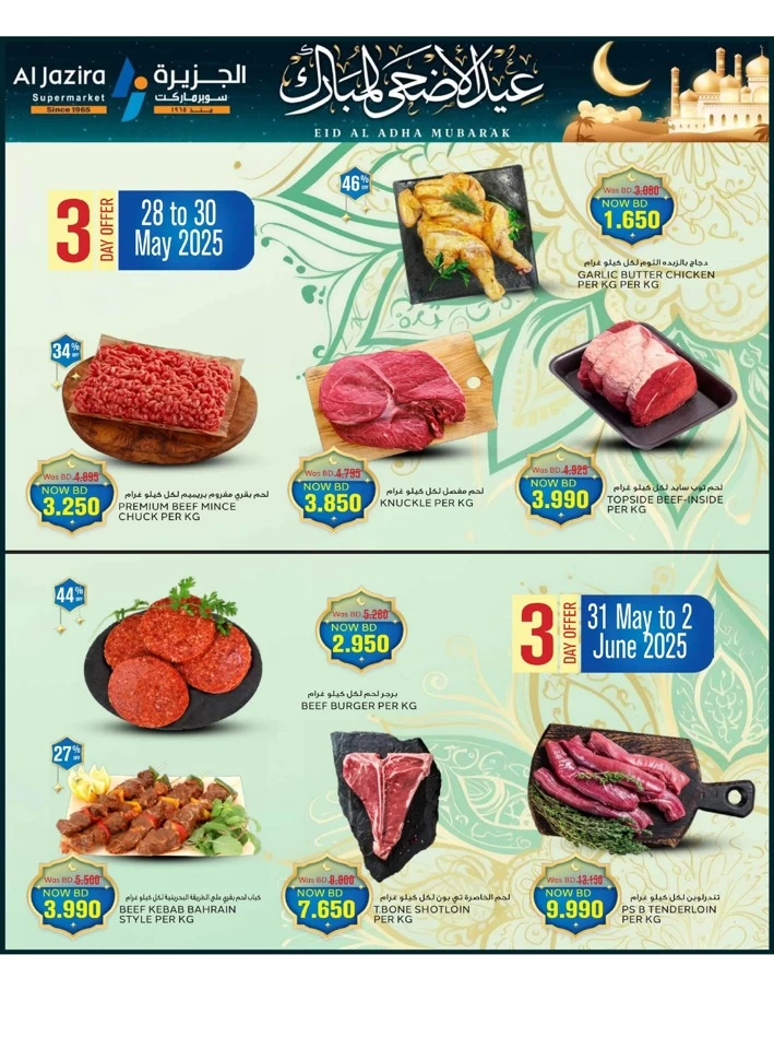 Eid Al Adha Mubarak Offers