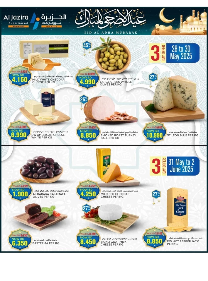 Eid Al Adha Mubarak Offers