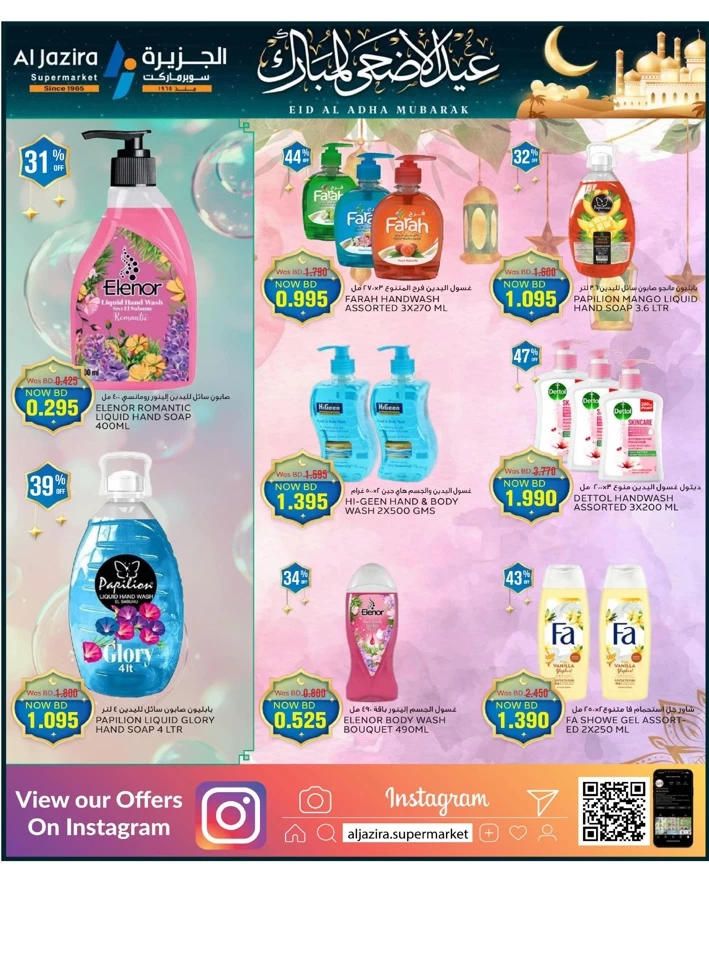Eid Al Adha Mubarak Offers