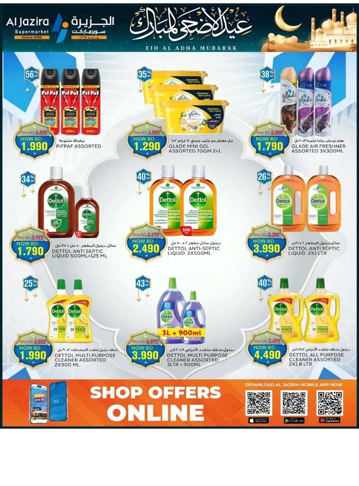 Eid Al Adha Mubarak Offers