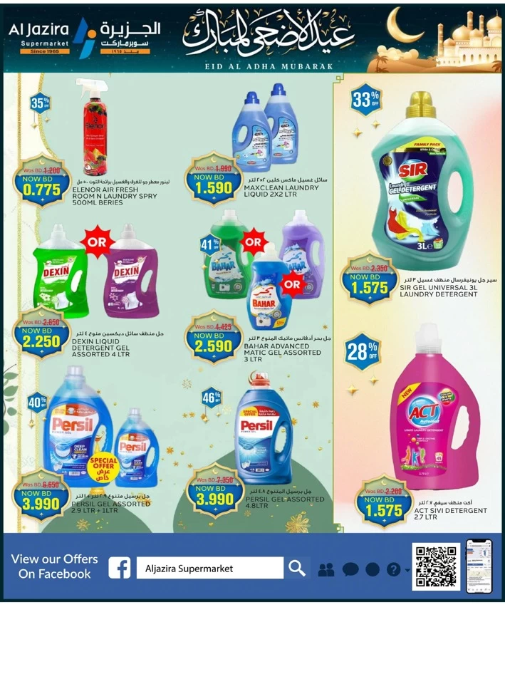 Eid Al Adha Mubarak Offers