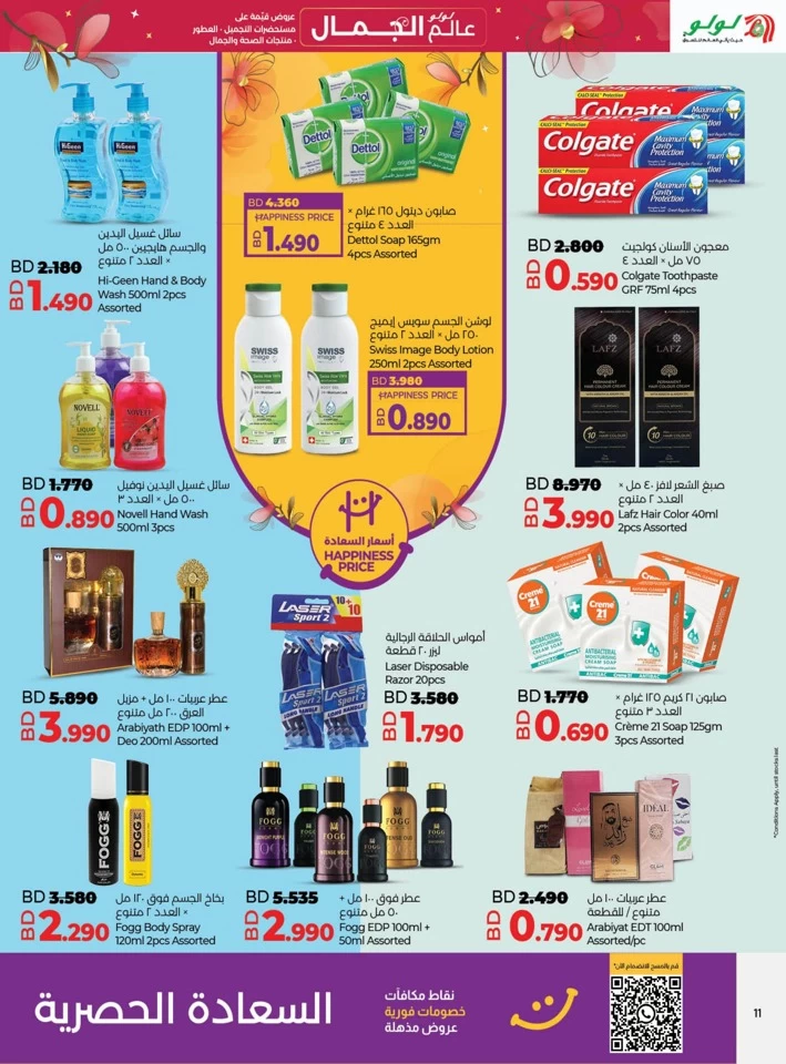 Lulu World Of Beauty Promotion