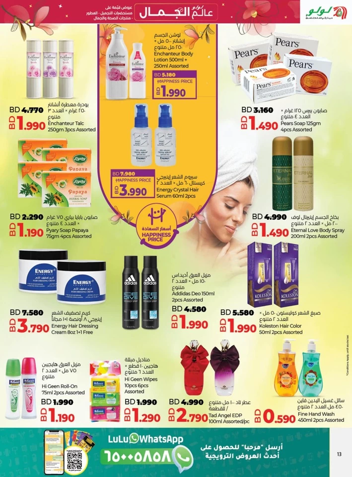 Lulu World Of Beauty Promotion