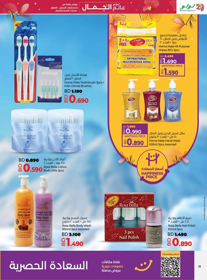 Lulu World Of Beauty Promotion