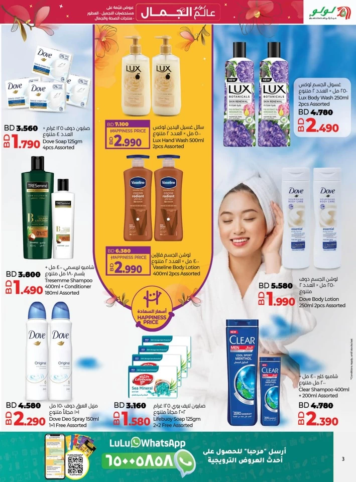 Lulu World Of Beauty Promotion