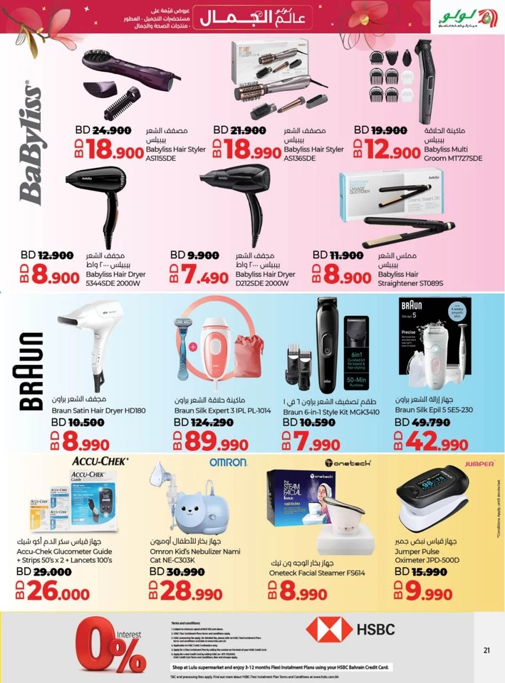 Lulu World Of Beauty Promotion