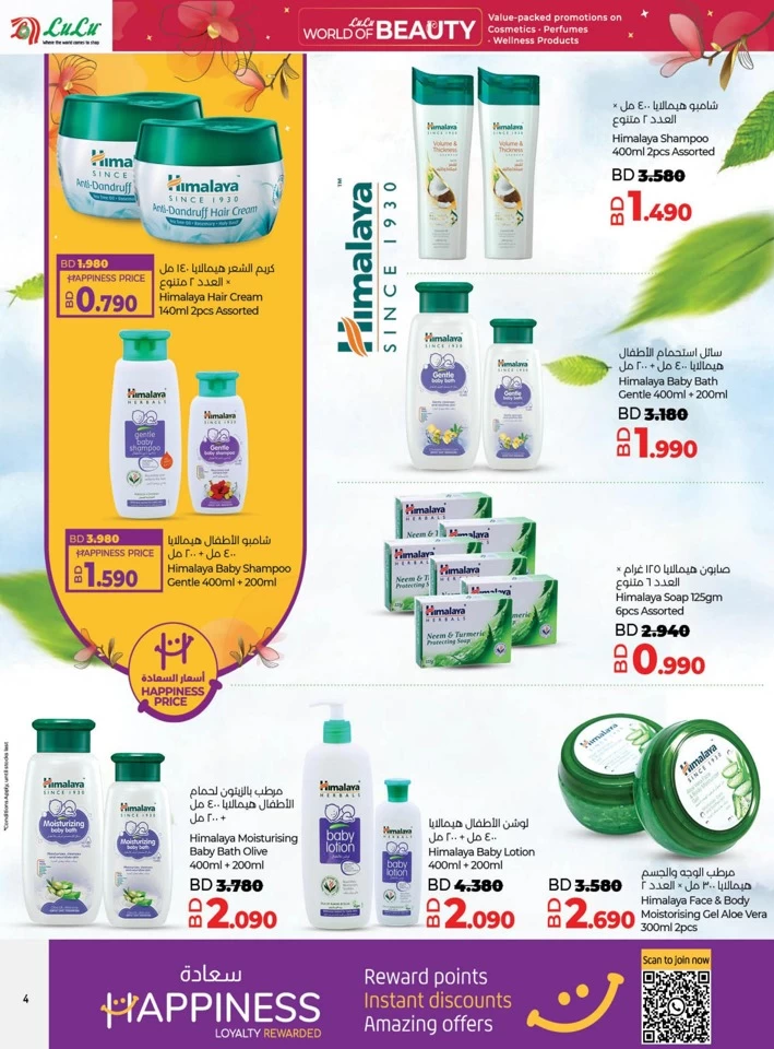 Lulu World Of Beauty Promotion