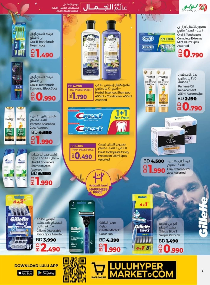 Lulu World Of Beauty Promotion