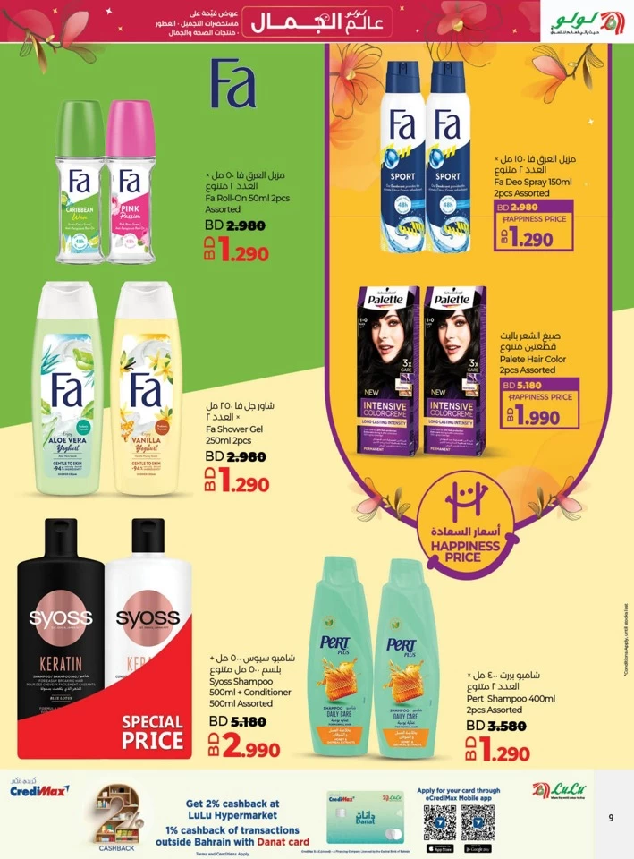Lulu World Of Beauty Promotion