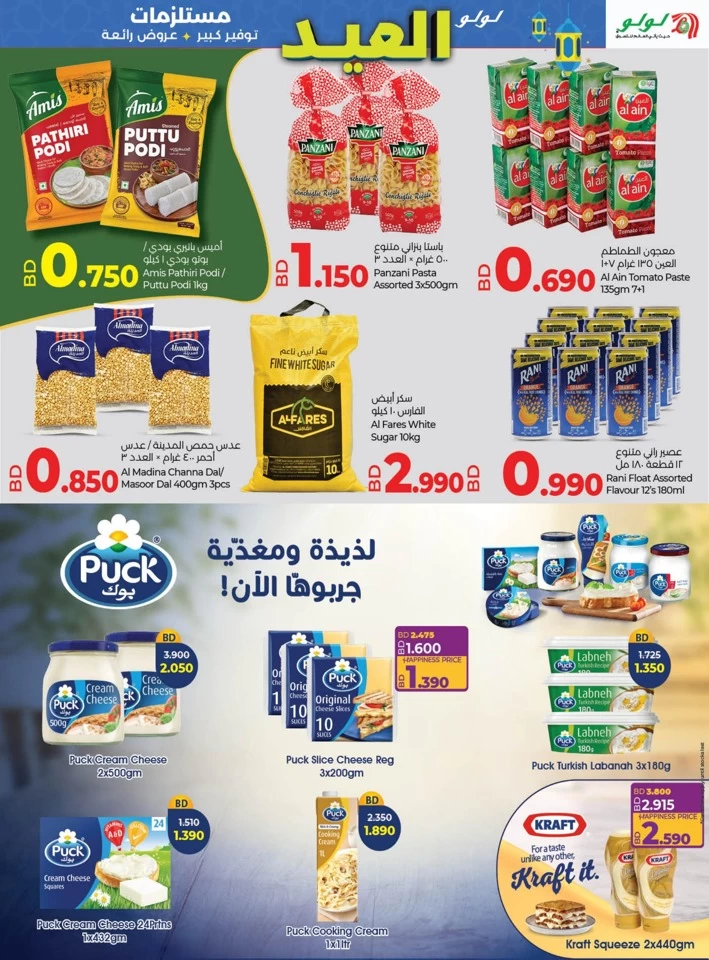 Lulu EID Essentials Offer