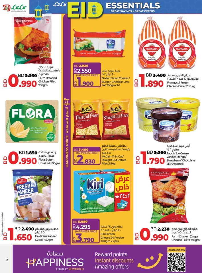 Lulu EID Essentials Offer