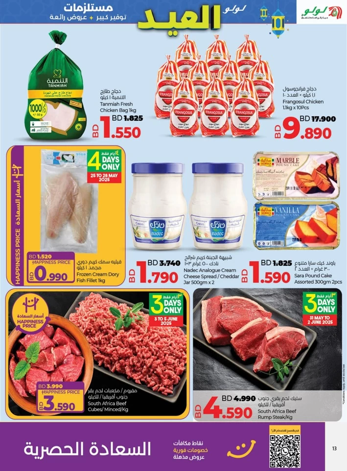 Lulu EID Essentials Offer