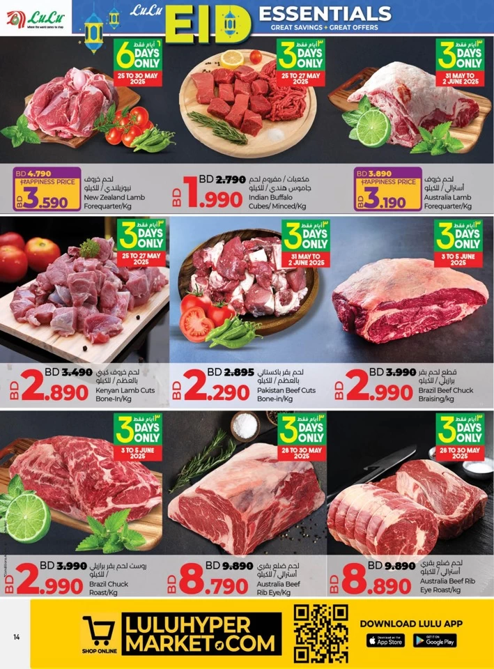 Lulu EID Essentials Offer