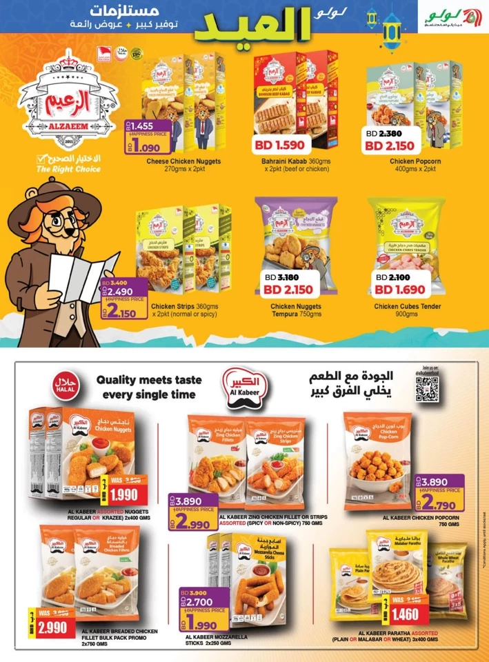 Lulu EID Essentials Offer