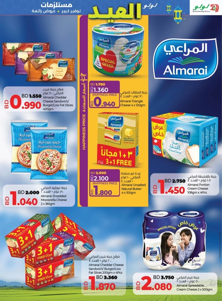 Lulu EID Essentials Offer