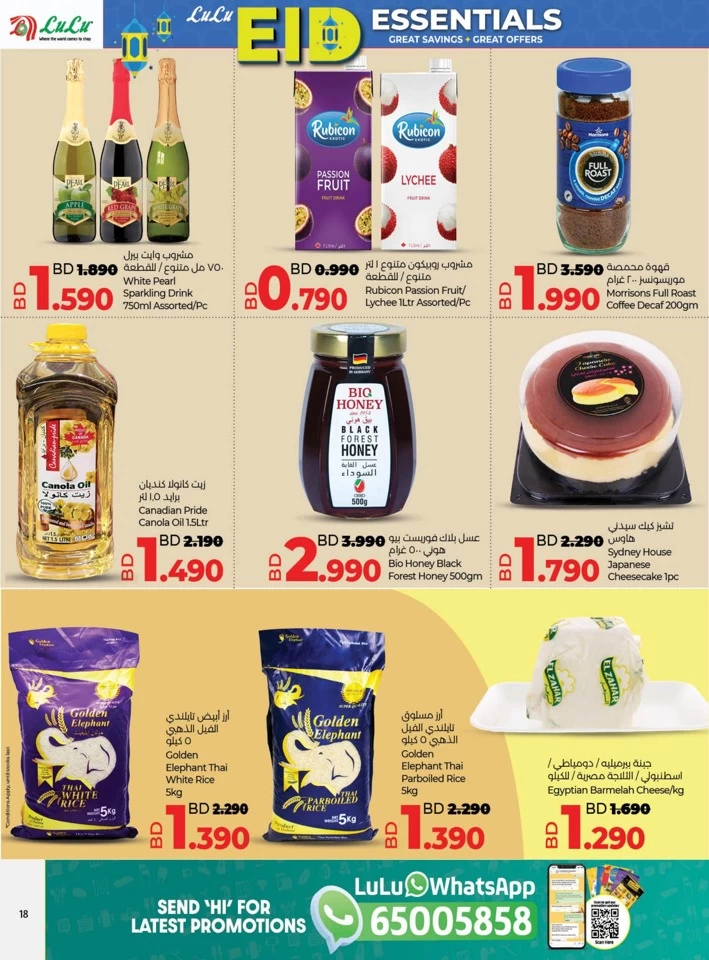 Lulu EID Essentials Offer
