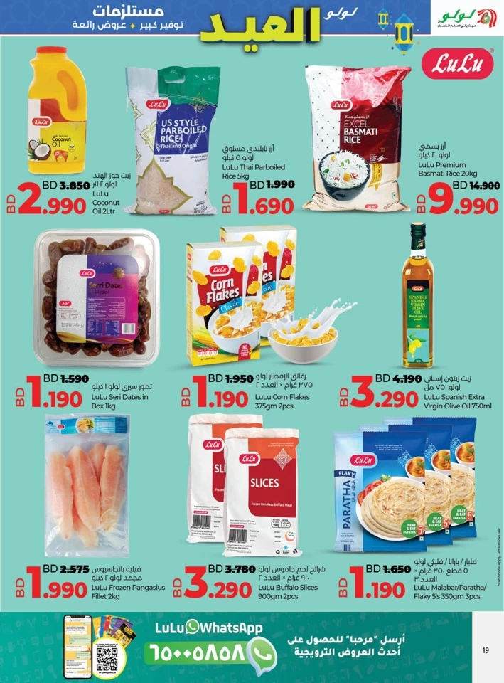 Lulu EID Essentials Offer