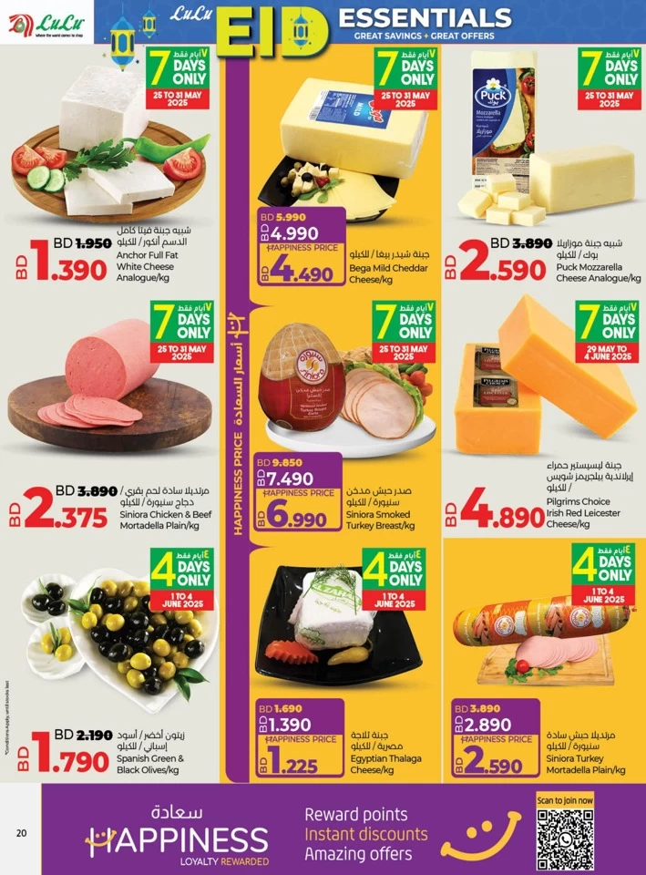 Lulu EID Essentials Offer