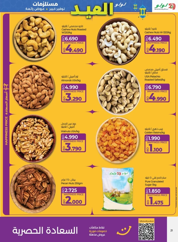 Lulu EID Essentials Offer